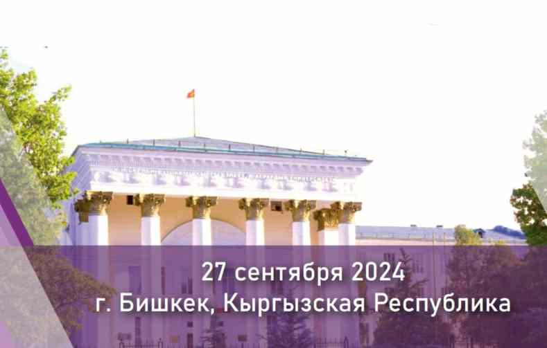 Форум «Аграрная наука – сельскохозяйственному производству СНГ и BRICS»